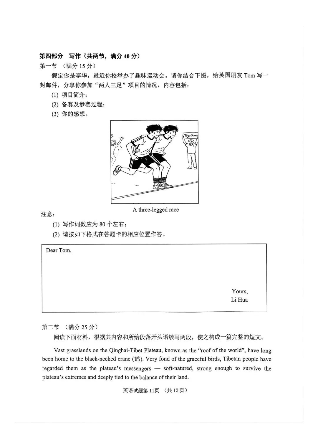 2026烟台二模英语试卷及答案 第7张