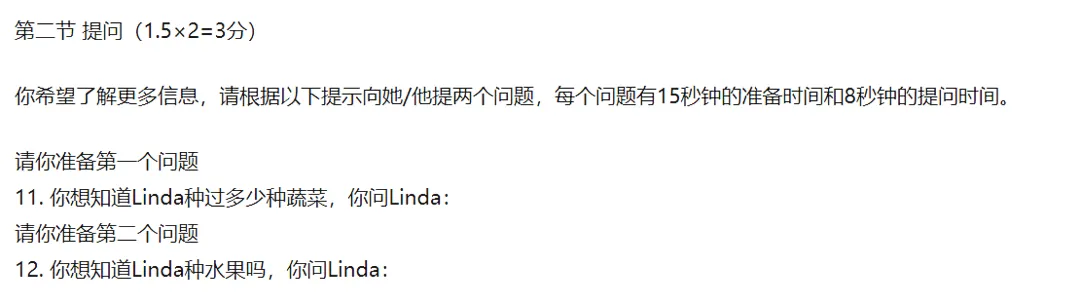 2026年深圳市中考英语听说考试考前必看攻略 第6张