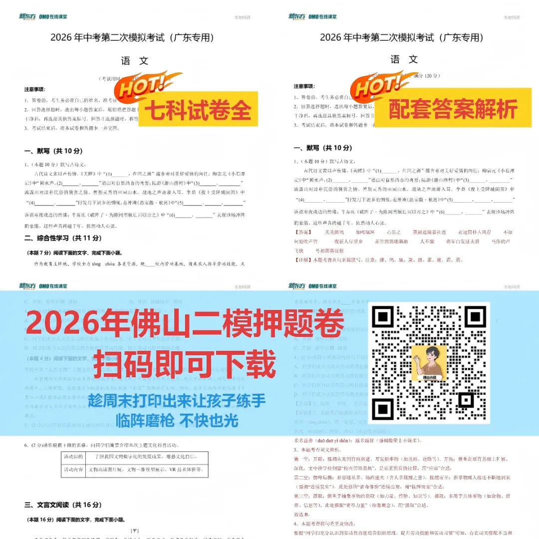 二模的难度和中考最接近?押题卷、时间安排和考试范围已出!趁周末练练手→ 第4张