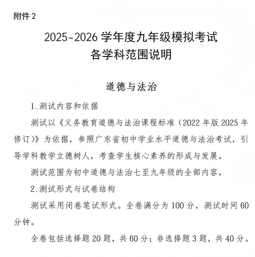 二模的难度和中考最接近?押题卷、时间安排和考试范围已出!趁周末练练手→ 第5张