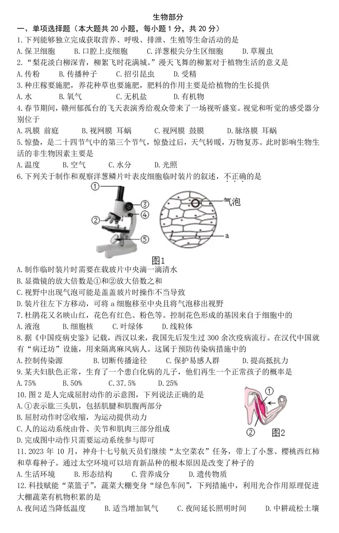2024赣州市适应性学考生物真题(含答案) 第1张