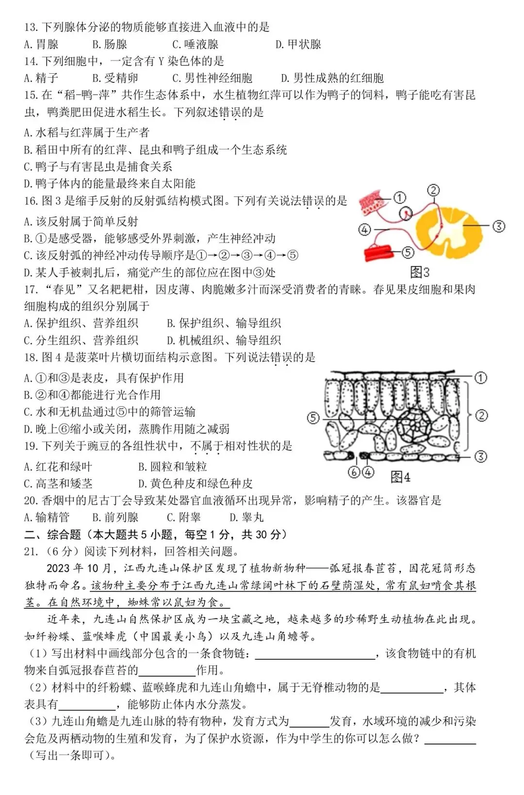 2024赣州市适应性学考生物真题(含答案) 第2张