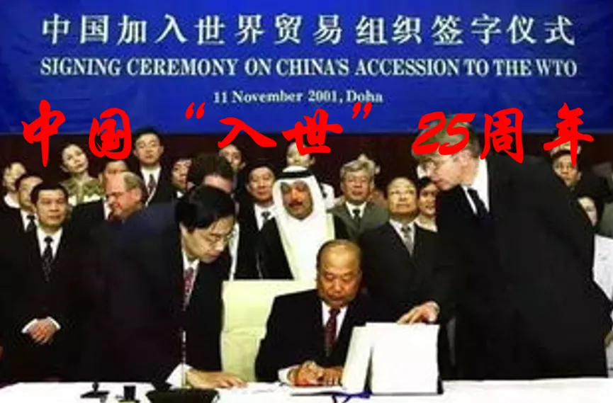 2026年中考道法时政热点专题60:中国“入世”25周年、新修订对外贸易法 第2张
