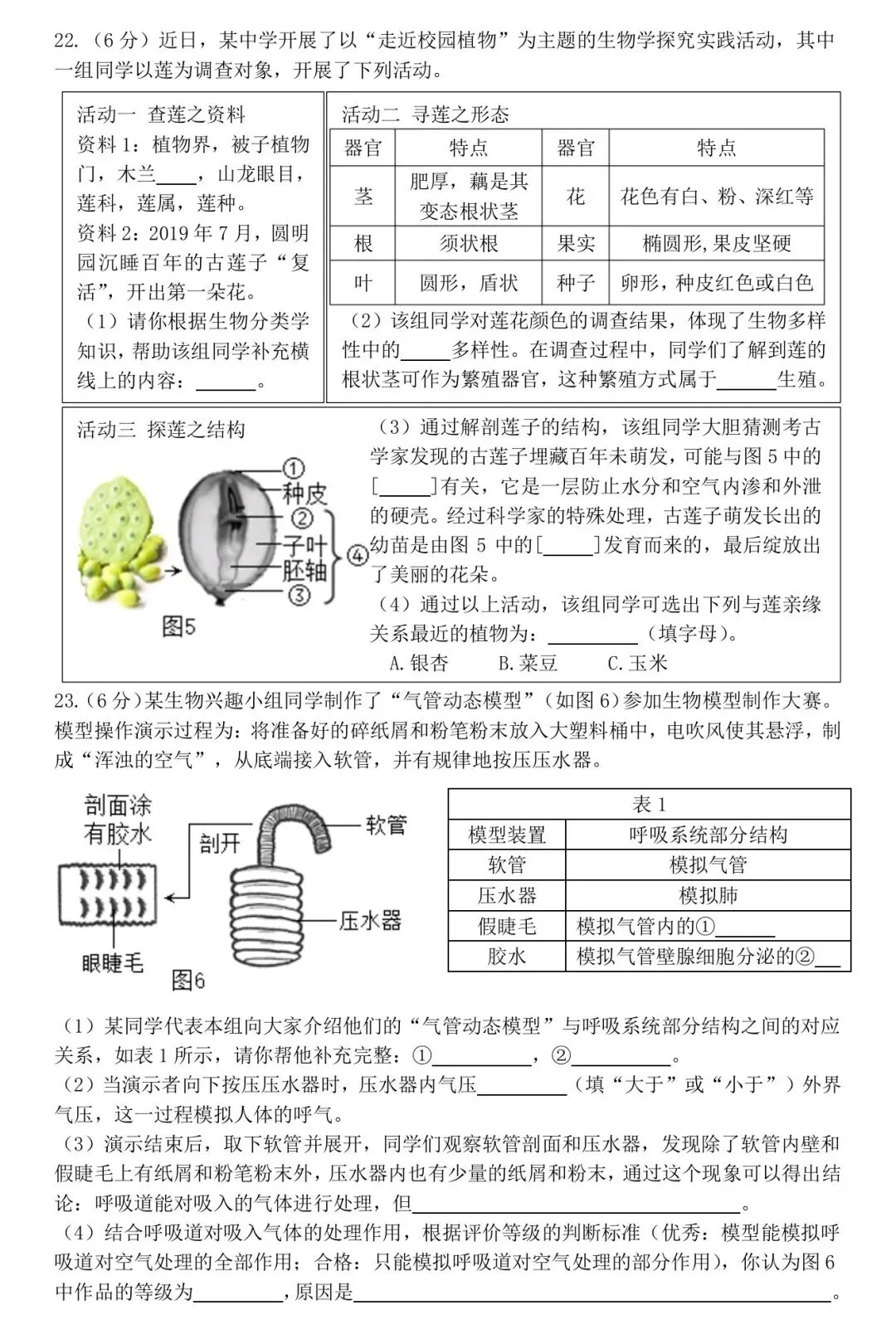 2024赣州市适应性学考生物真题(含答案) 第3张