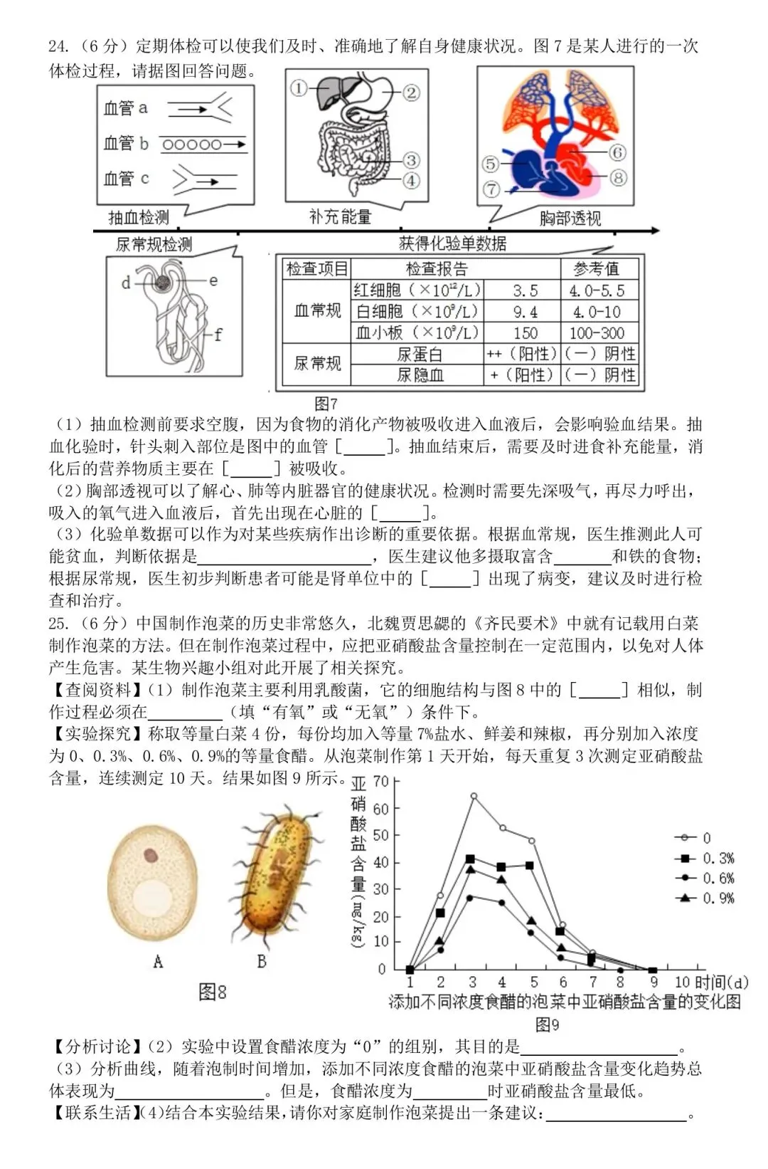 2024赣州市适应性学考生物真题(含答案) 第4张