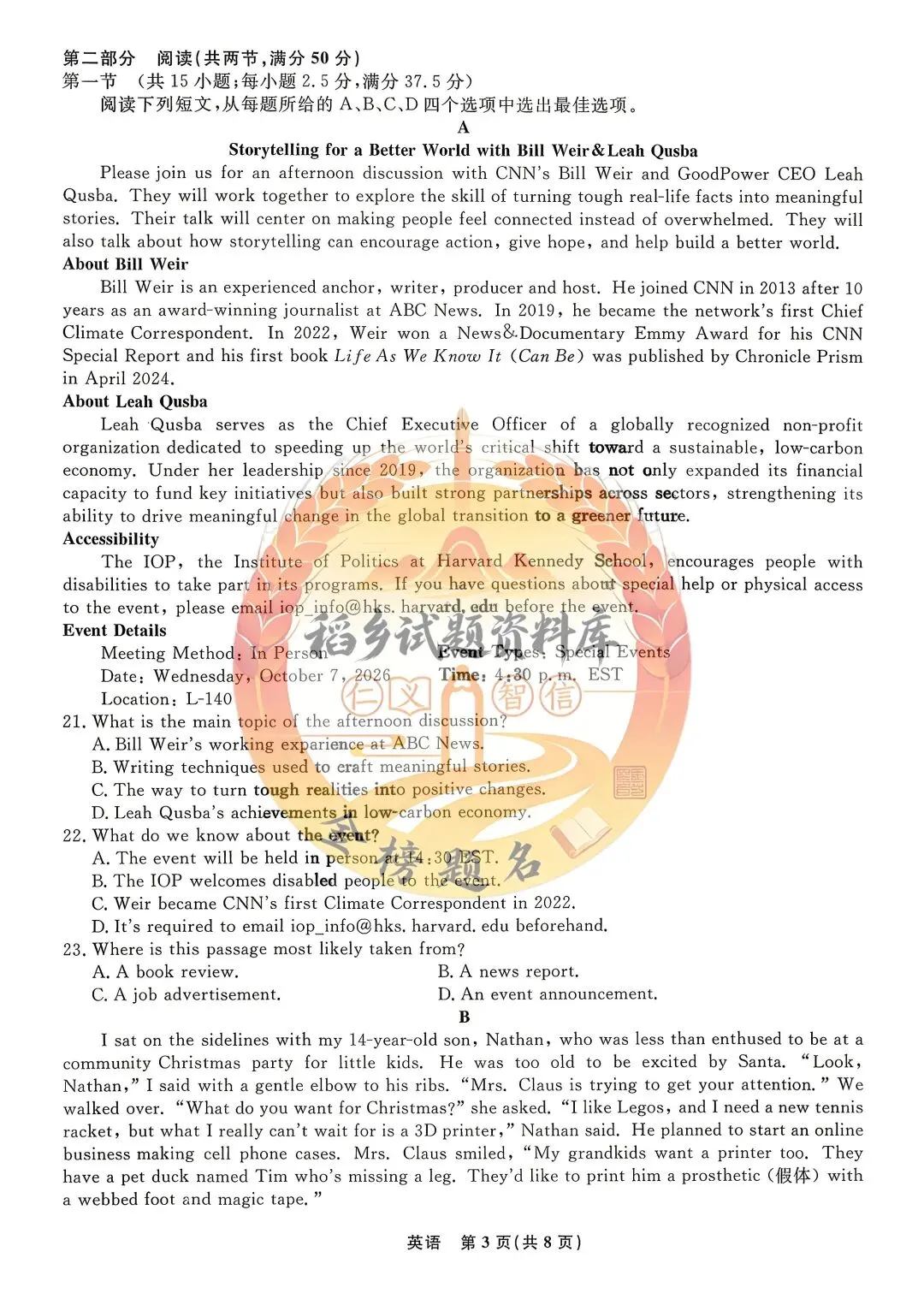 辽宁名校联盟高三年级5月份联合模拟考试(英语试题含答案) 第4张