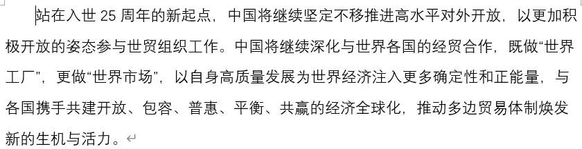 2026年中考道法时政热点专题60:中国“入世”25周年、新修订对外贸易法 第5张