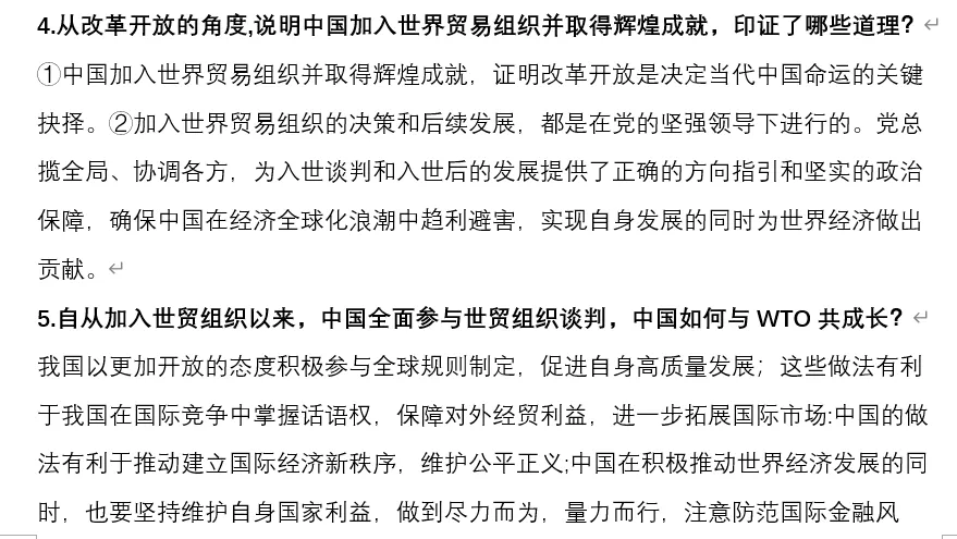2026年中考道法时政热点专题60:中国“入世”25周年、新修订对外贸易法 第7张
