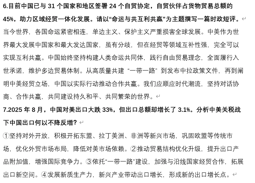 2026年中考道法时政热点专题60:中国“入世”25周年、新修订对外贸易法 第8张