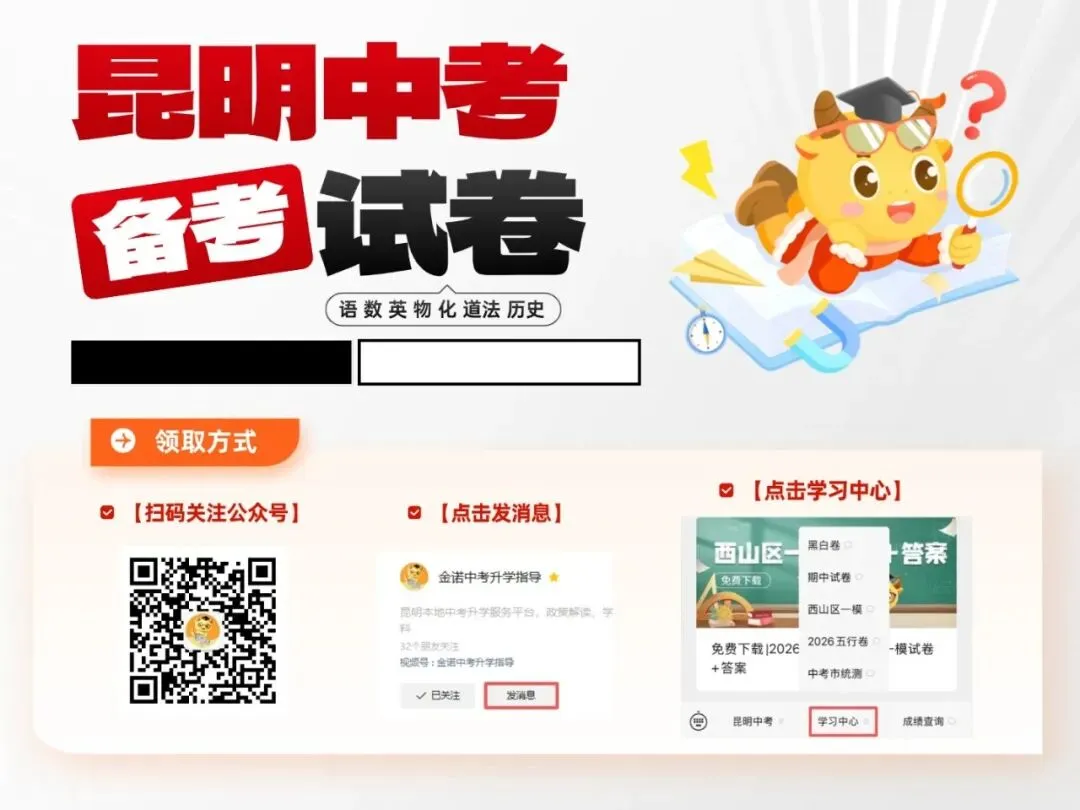 2025年昆明中考指标到校单元分配及录取分数线汇总! 第2张