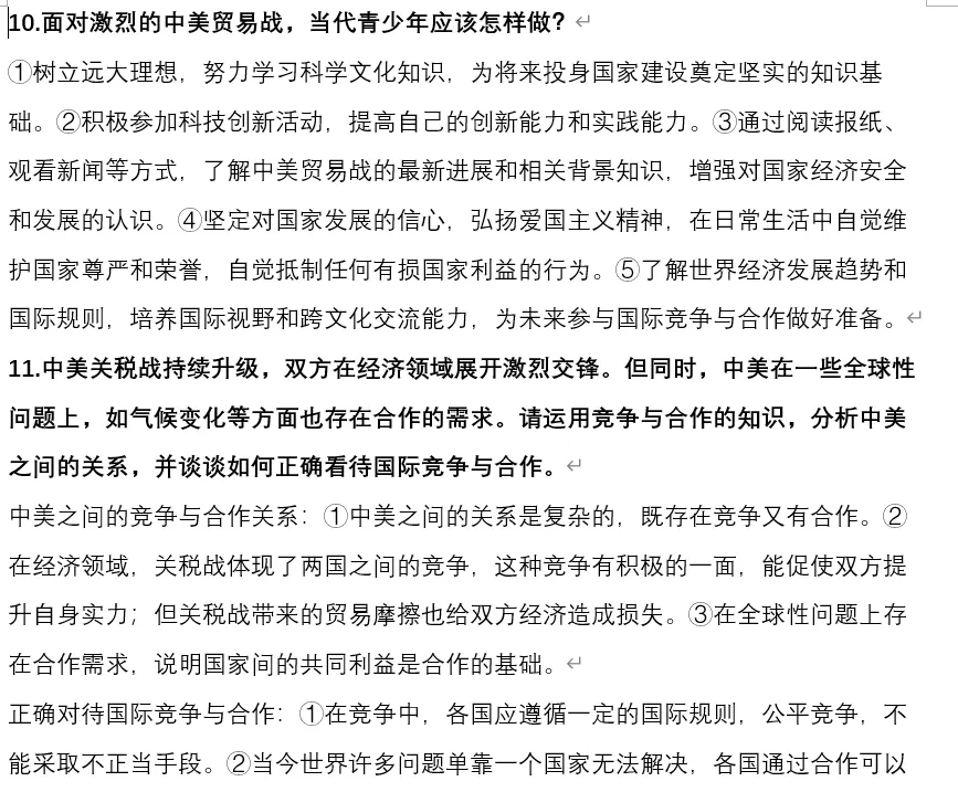 2026年中考道法时政热点专题60:中国“入世”25周年、新修订对外贸易法 第9张