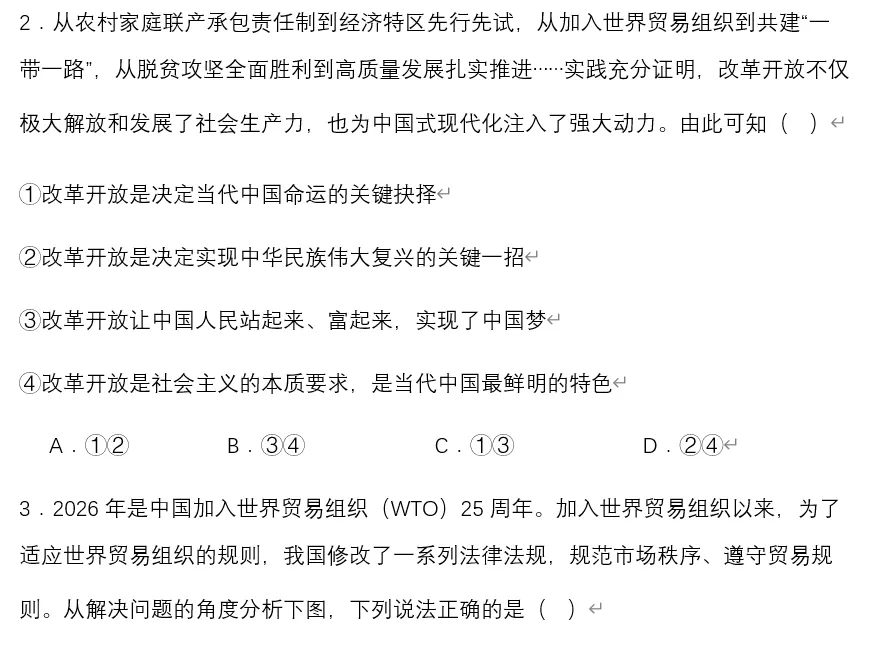 2026年中考道法时政热点专题60:中国“入世”25周年、新修订对外贸易法 第12张