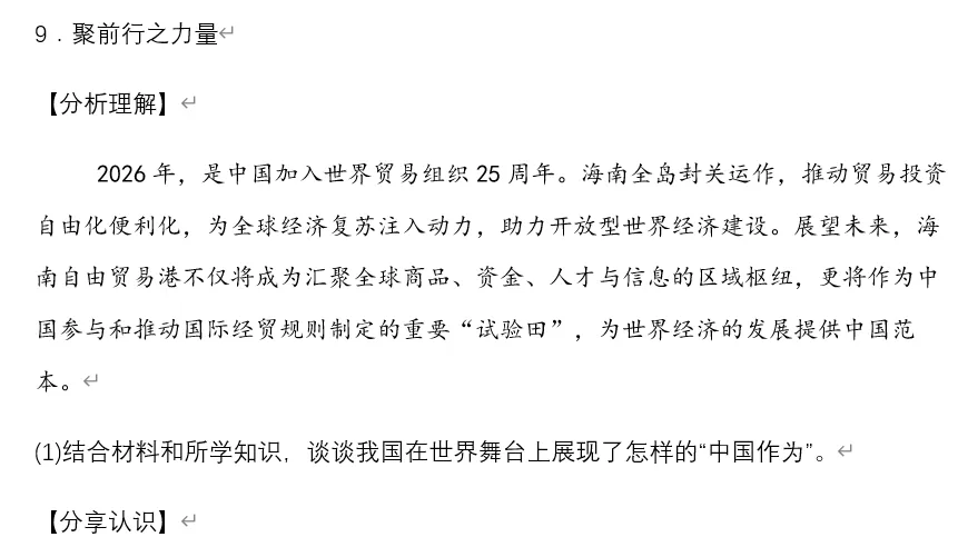 2026年中考道法时政热点专题60:中国“入世”25周年、新修订对外贸易法 第13张