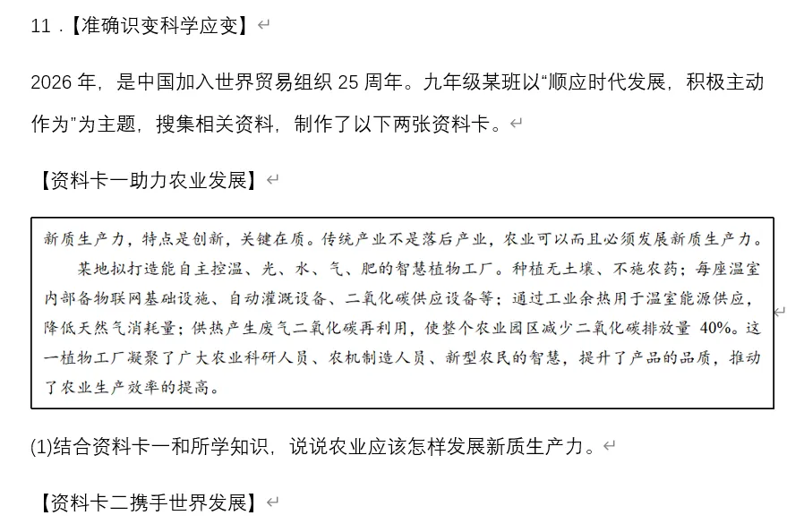 2026年中考道法时政热点专题60:中国“入世”25周年、新修订对外贸易法 第14张