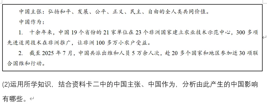 2026年中考道法时政热点专题60:中国“入世”25周年、新修订对外贸易法 第15张