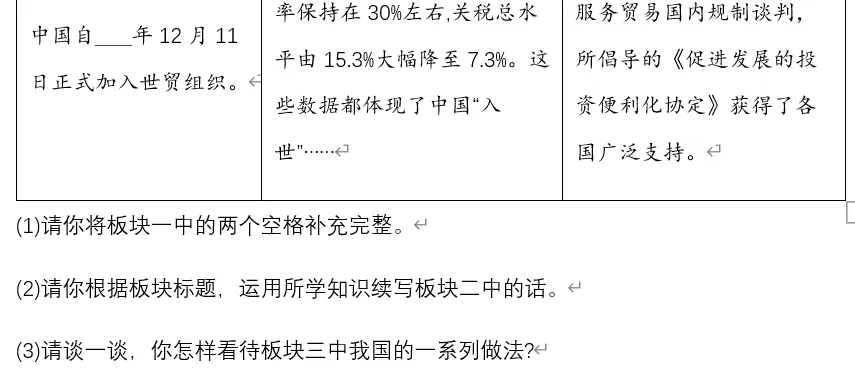 2026年中考道法时政热点专题60:中国“入世”25周年、新修订对外贸易法 第17张