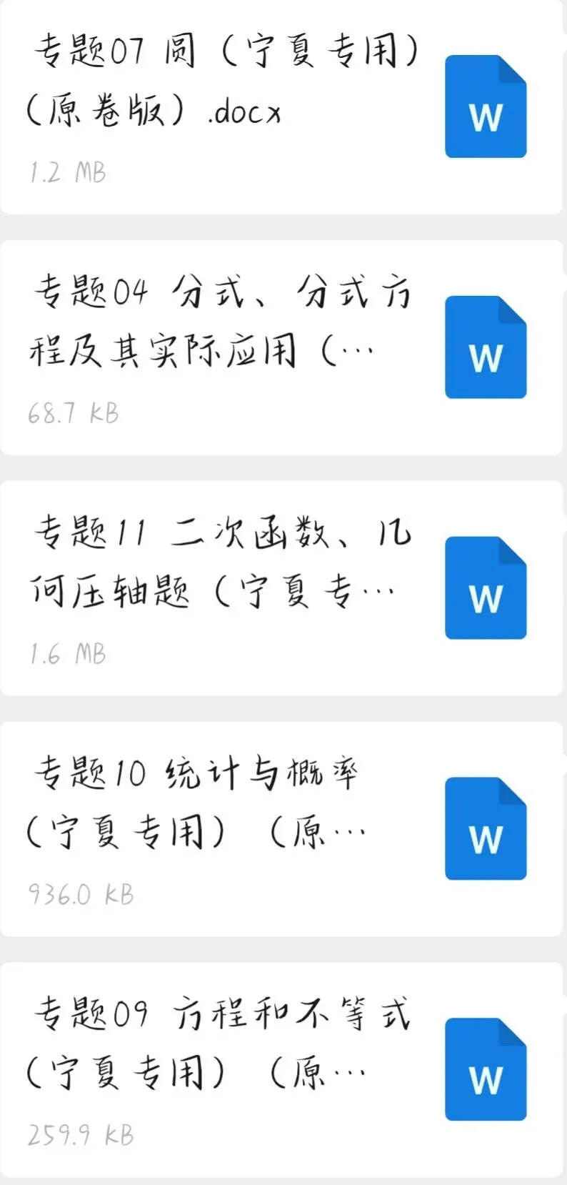 宁夏中考数学如何得高分! 第1张