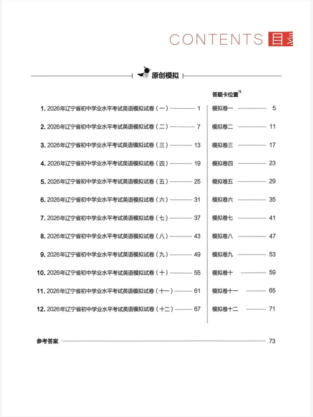 2026年 辽宁中考|《领跑中考模拟卷》 语数英物全套电子版,无套路直接领! 第15张