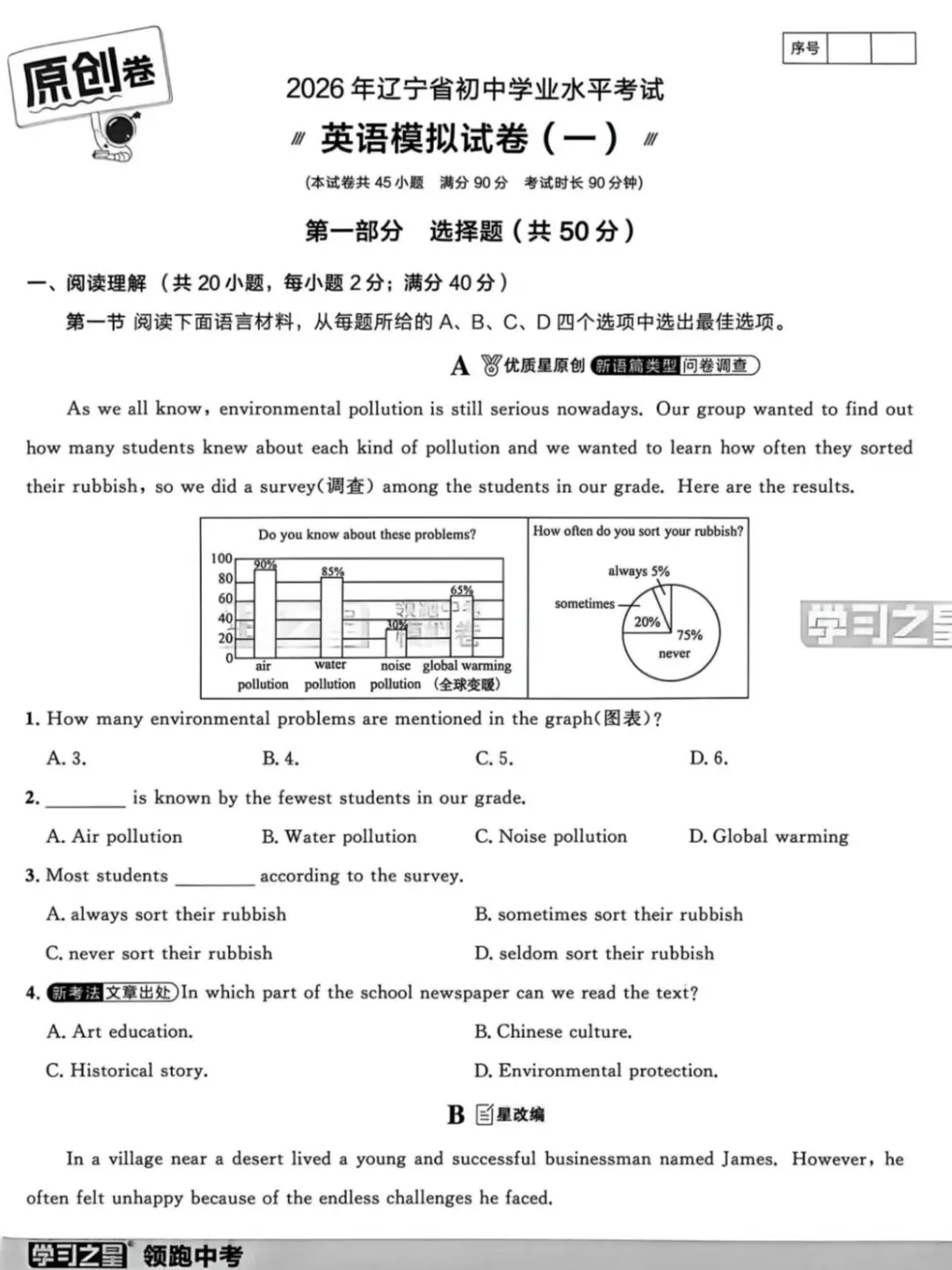 2026年 辽宁中考|《领跑中考模拟卷》 语数英物全套电子版,无套路直接领! 第16张