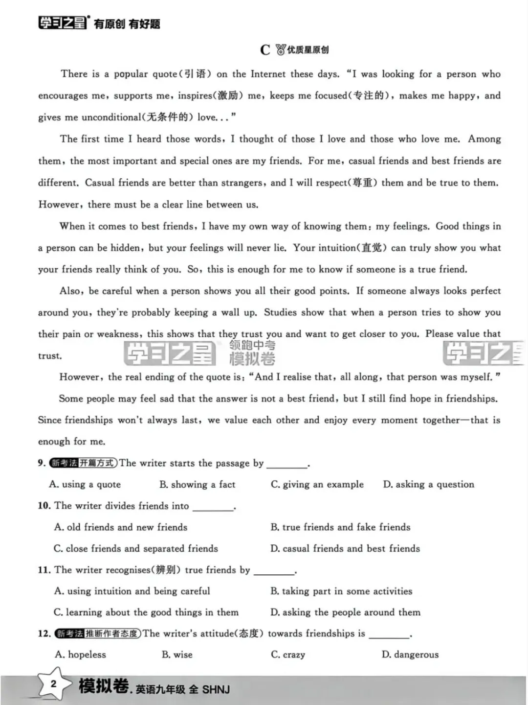 2026年 辽宁中考|《领跑中考模拟卷》 语数英物全套电子版,无套路直接领! 第18张