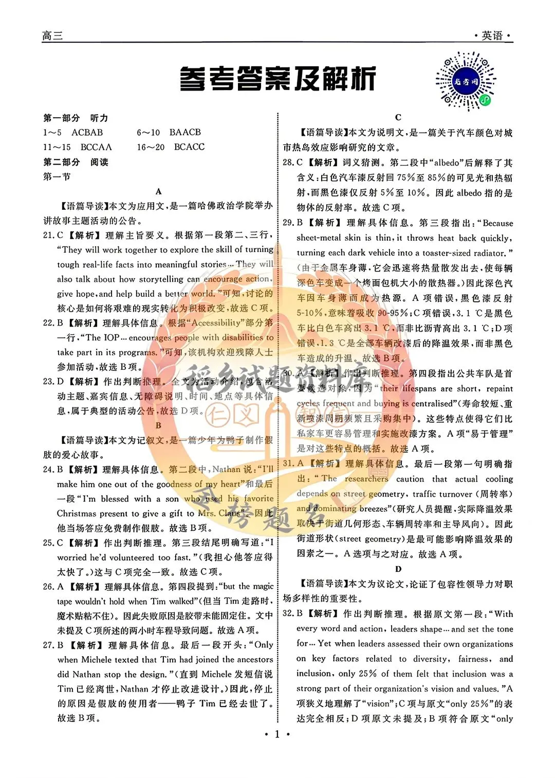 辽宁名校联盟高三年级5月份联合模拟考试(英语试题含答案) 第10张