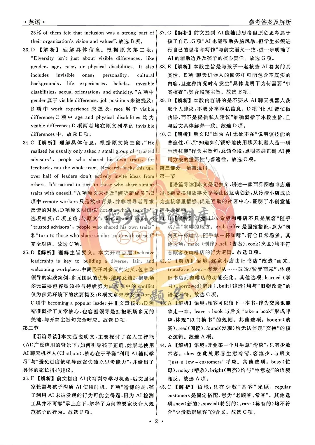 辽宁名校联盟高三年级5月份联合模拟考试(英语试题含答案) 第11张