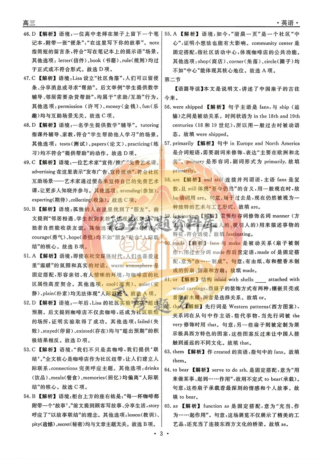 辽宁名校联盟高三年级5月份联合模拟考试(英语试题含答案) 第12张