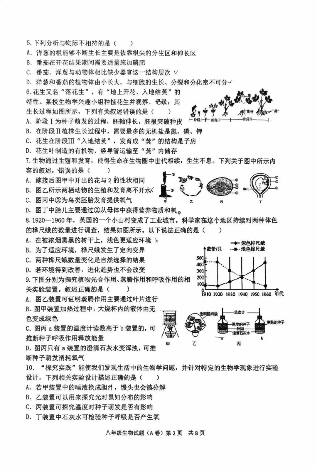 2026年中考生物模拟试卷 第2张