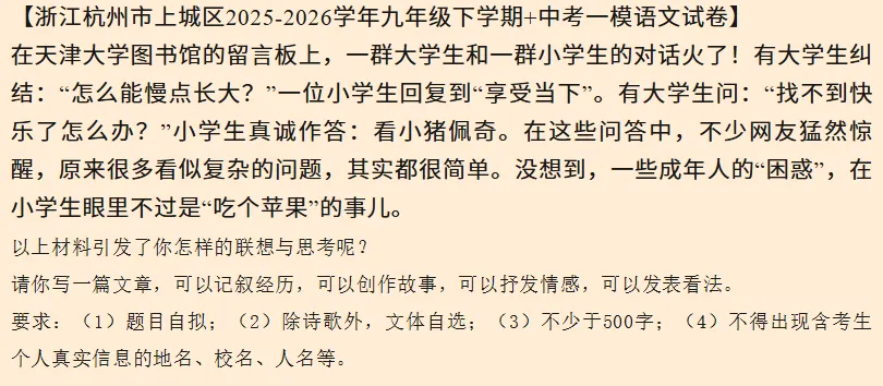 中考作文风向已变,你还在让孩子死磕“成长”作文吗 第5张