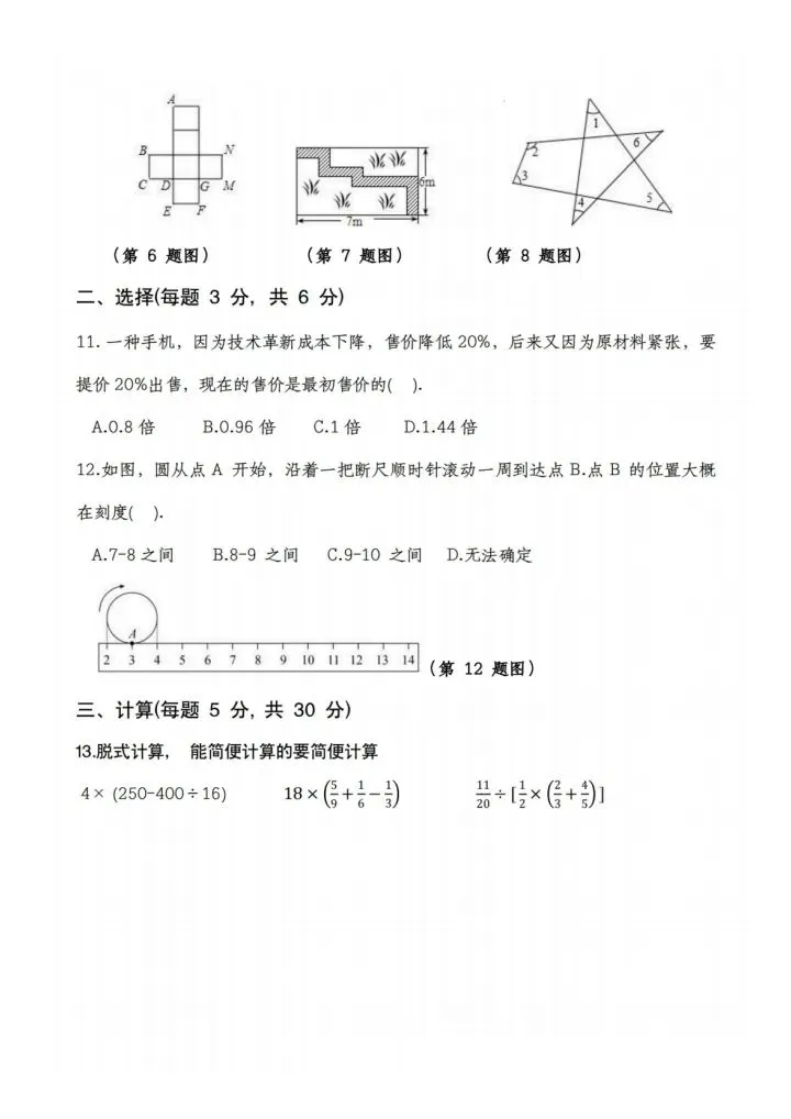 六年级数学小升初毕业水平考试模拟试卷2套含答案(完整电子版可打印) 第3张