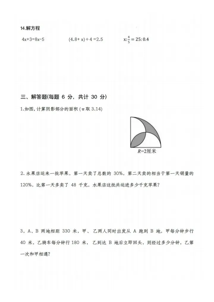 六年级数学小升初毕业水平考试模拟试卷2套含答案(完整电子版可打印) 第4张