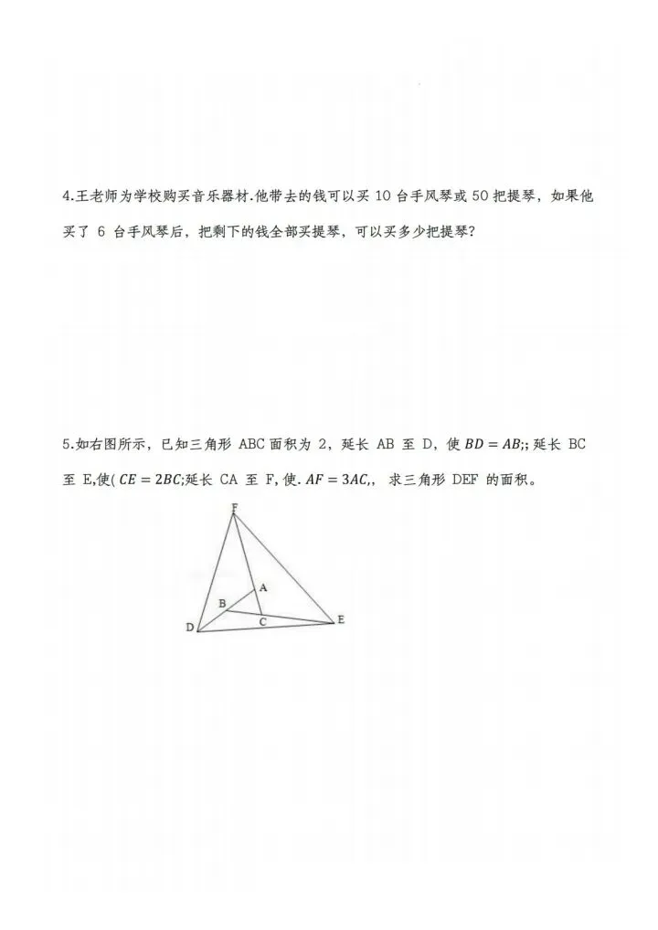 六年级数学小升初毕业水平考试模拟试卷2套含答案(完整电子版可打印) 第5张