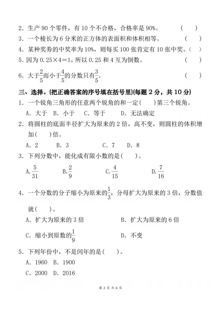 六年级数学小升初毕业水平考试模拟试卷2套含答案(完整电子版可打印) 第7张