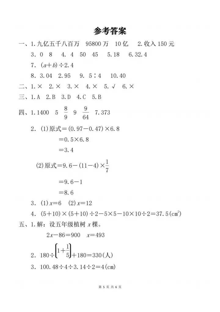 六年级数学小升初毕业水平考试模拟试卷2套含答案(完整电子版可打印) 第9张