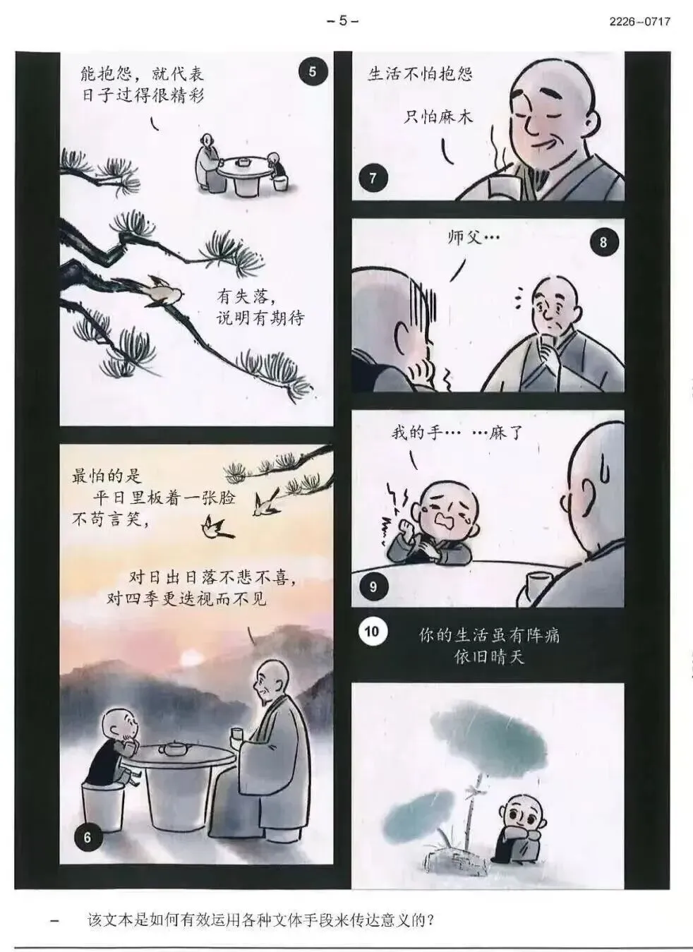 2016年5月IBDP真题漫画:“一禅小和尚”《烦恼》范文 第2张