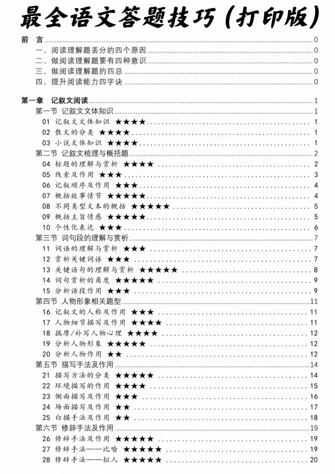2026中考语文答题技巧精编|可打印 第3张