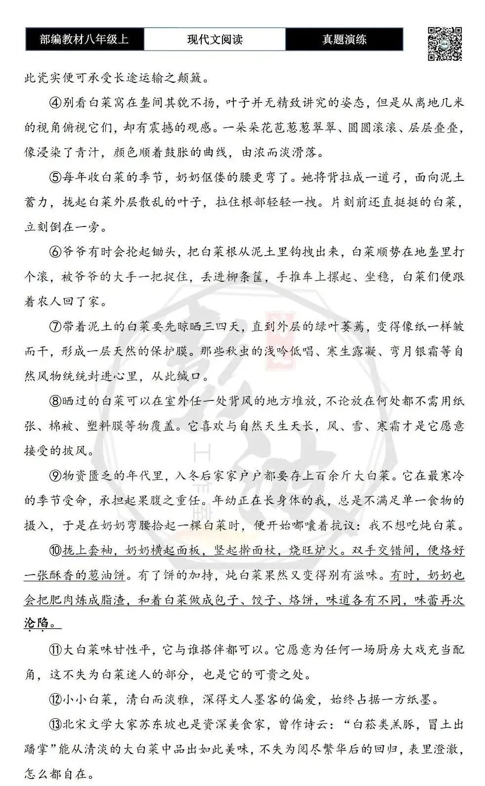 【现代文阅读-真题演练】八年级上-07-雪落菘叶-思维导图+试题精析 第6张