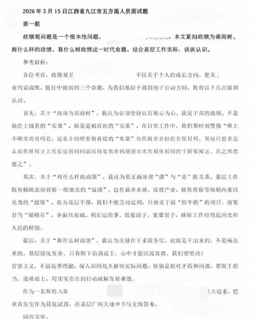 江西事业单位面试历年真题+答案解析(2021-2025年) 第3张