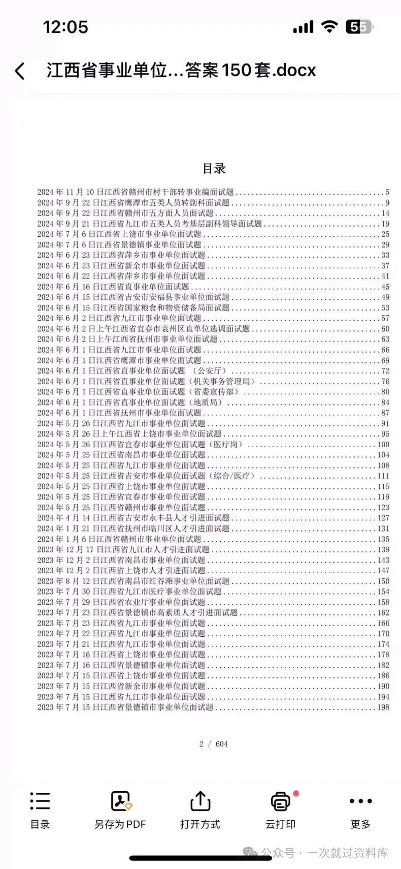 江西事业单位面试历年真题+答案解析(2021-2025年) 第4张