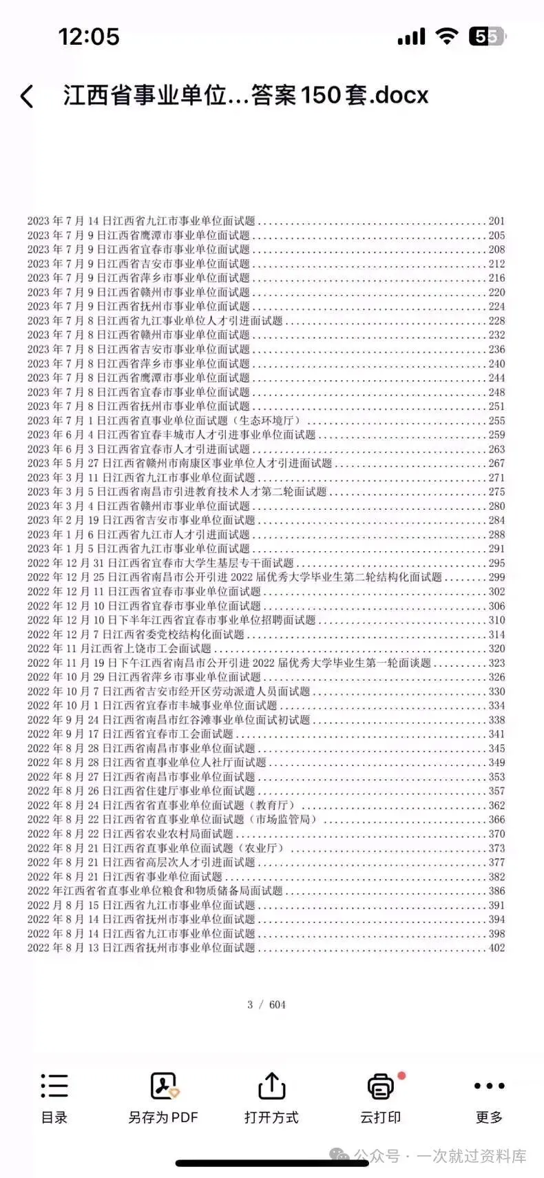 江西事业单位面试历年真题+答案解析(2021-2025年) 第5张