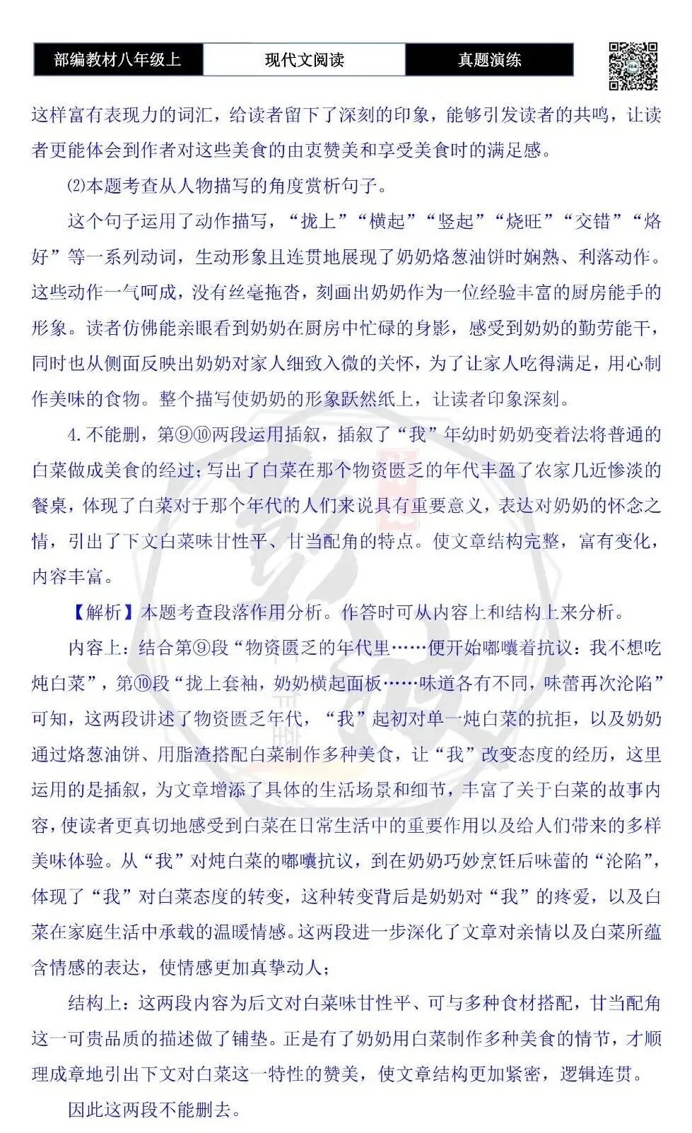 【现代文阅读-真题演练】八年级上-07-雪落菘叶-思维导图+试题精析 第10张