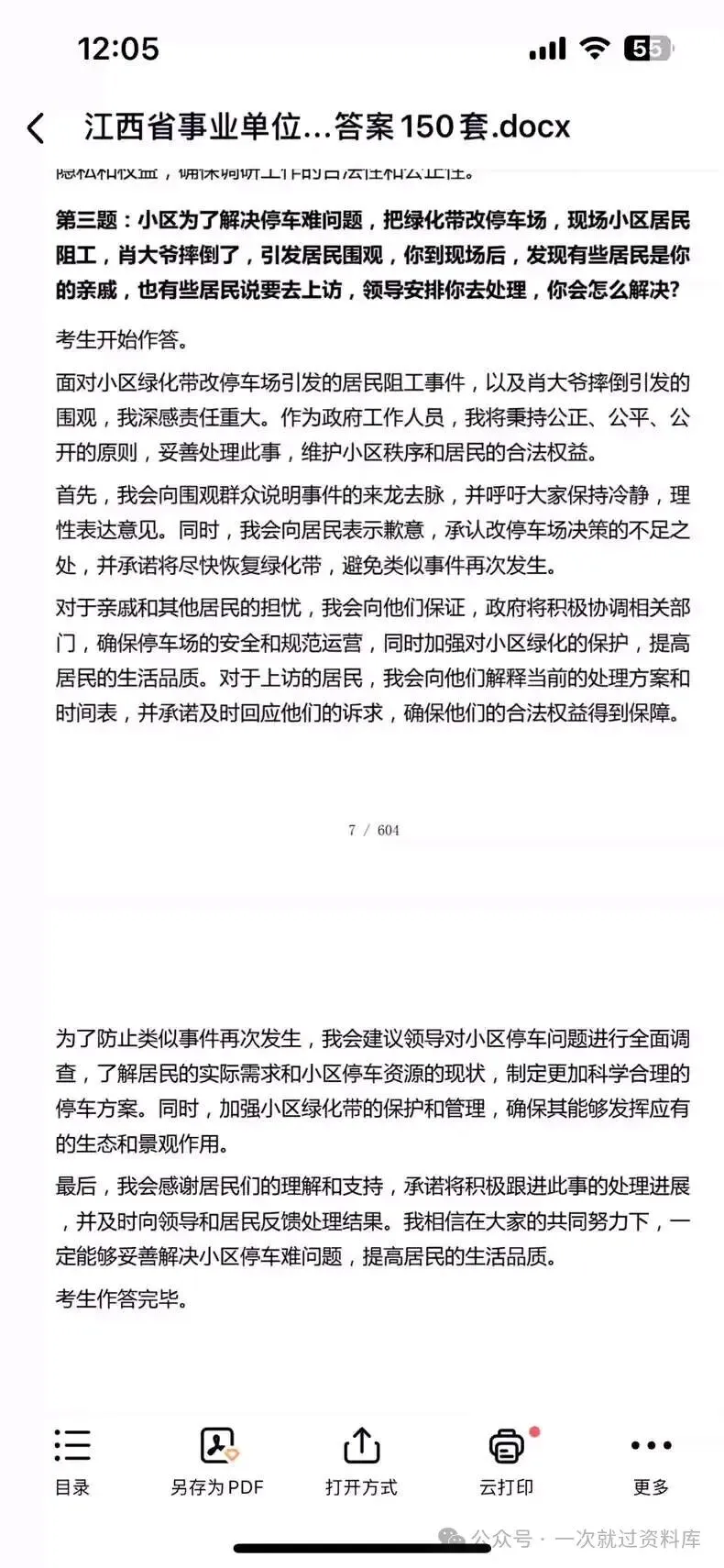 江西事业单位面试历年真题+答案解析(2021-2025年) 第7张