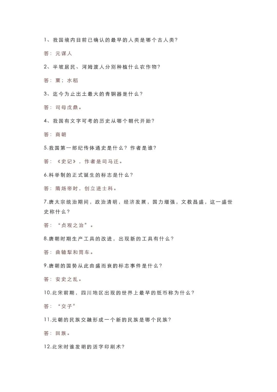 初中历史 | 中考历史必背重要问答题50道,逢考必出,抓紧打印背诵! 第2张