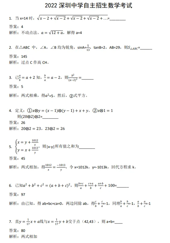 2022深中自主招生数学试卷(解析版) 第1张