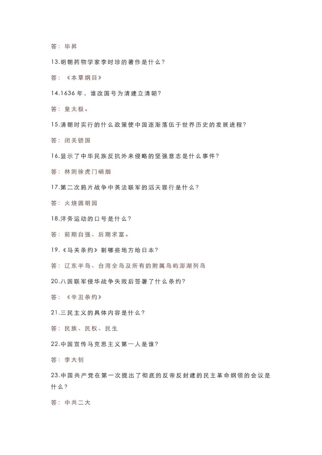 初中历史 | 中考历史必背重要问答题50道,逢考必出,抓紧打印背诵! 第3张