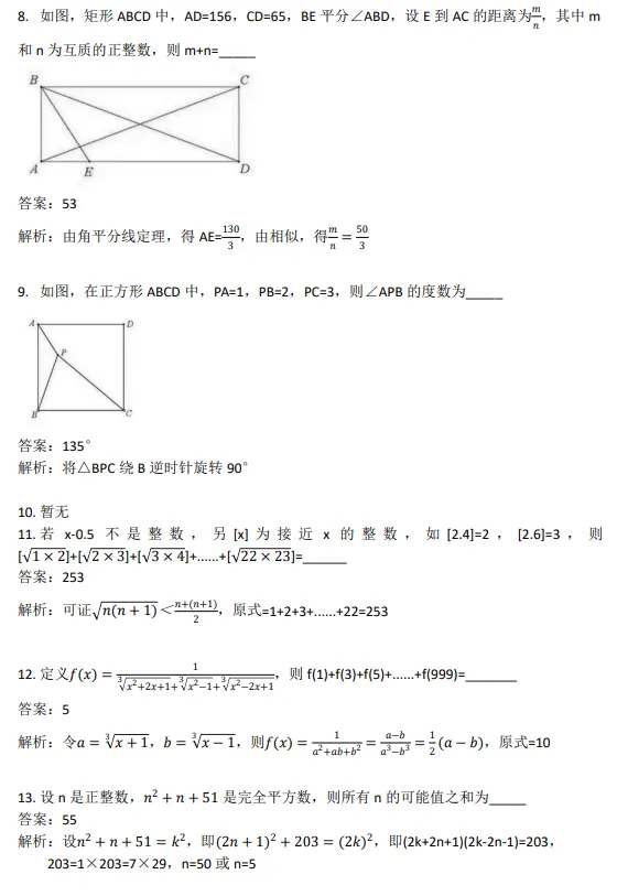 2022深中自主招生数学试卷(解析版) 第2张