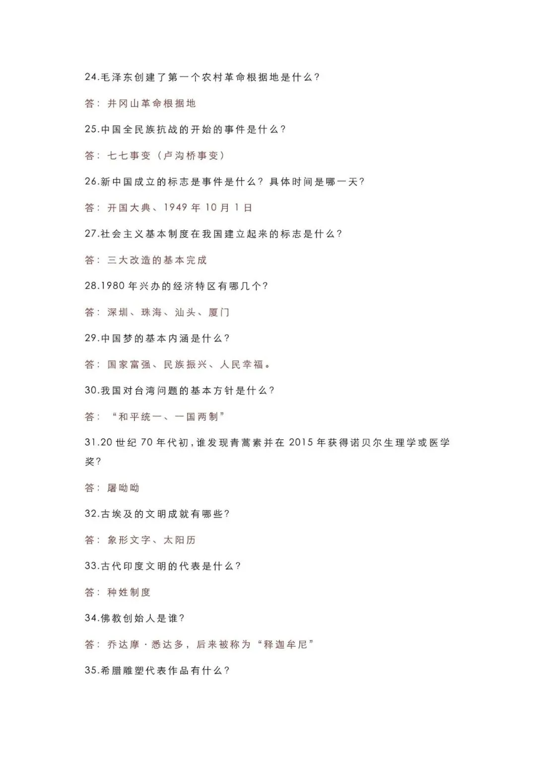初中历史 | 中考历史必背重要问答题50道,逢考必出,抓紧打印背诵! 第4张