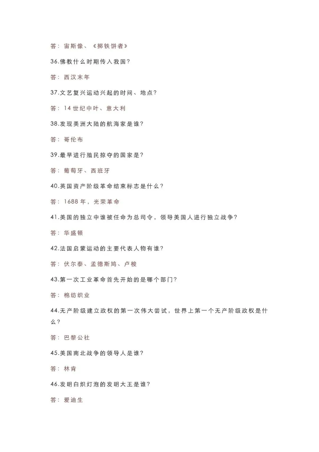 初中历史 | 中考历史必背重要问答题50道,逢考必出,抓紧打印背诵! 第5张