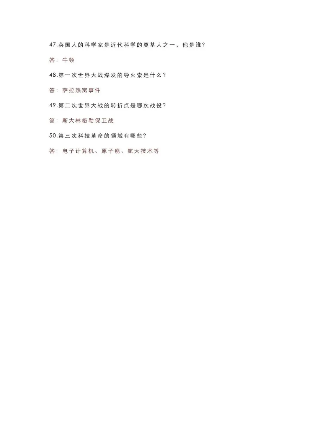 初中历史 | 中考历史必背重要问答题50道,逢考必出,抓紧打印背诵! 第6张
