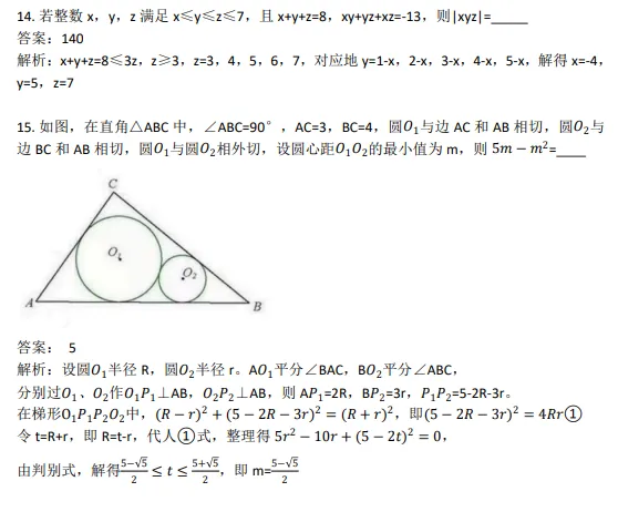 2022深中自主招生数学试卷(解析版) 第3张